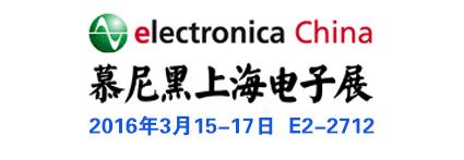 KIA半導體將參展2016慕尼黑上海電子展