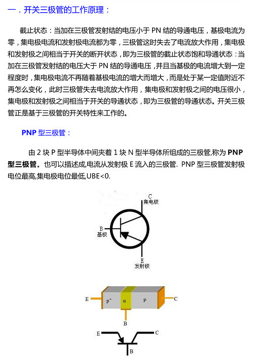 pnp和npn的區別圖解